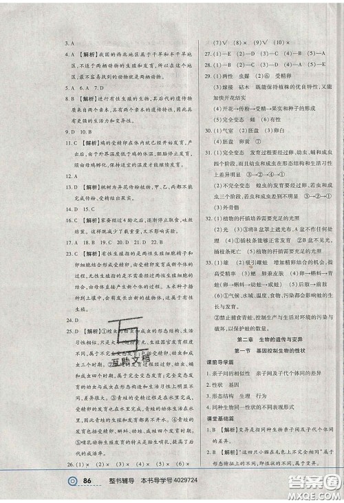 2020年中考123全程导练八年级生物学下册人教版答案