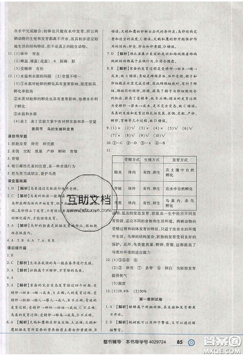 2020年中考123全程导练八年级生物学下册人教版答案