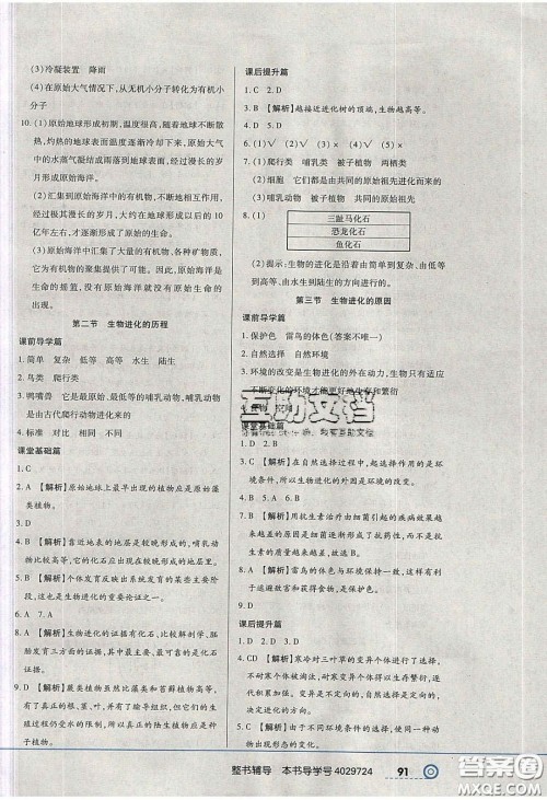 2020年中考123全程导练八年级生物学下册人教版答案