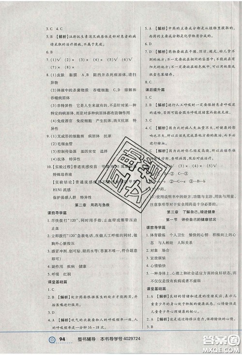 2020年中考123全程导练八年级生物学下册人教版答案