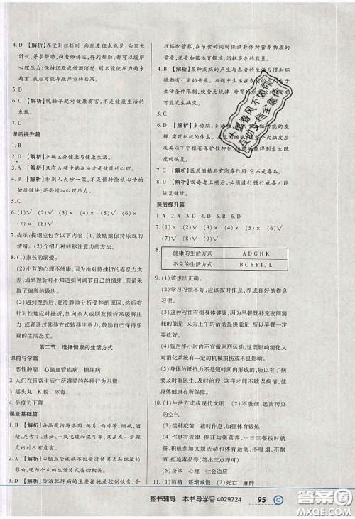 2020年中考123全程导练八年级生物学下册人教版答案