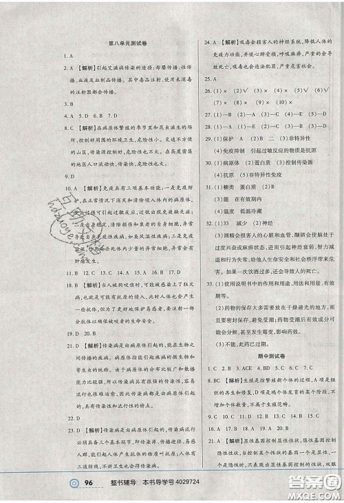 2020年中考123全程导练八年级生物学下册人教版答案