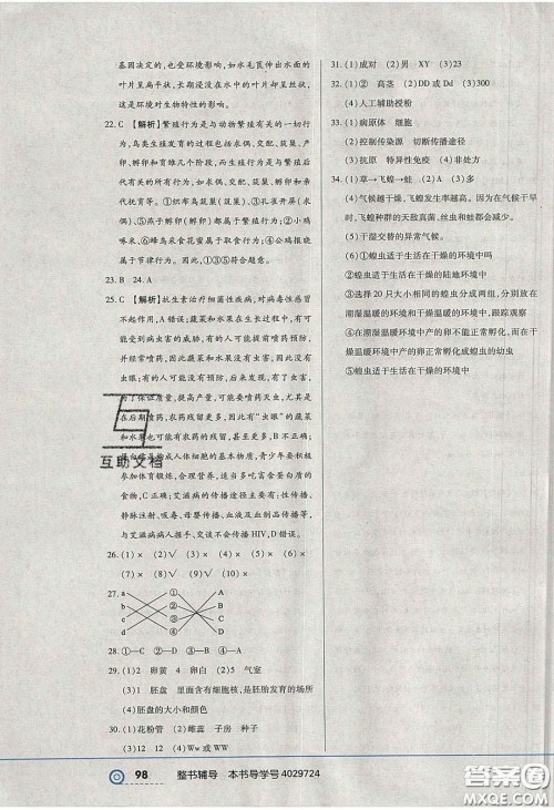 2020年中考123全程导练八年级生物学下册人教版答案