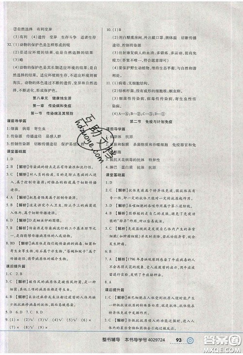 2020年中考123全程导练八年级生物学下册人教版答案