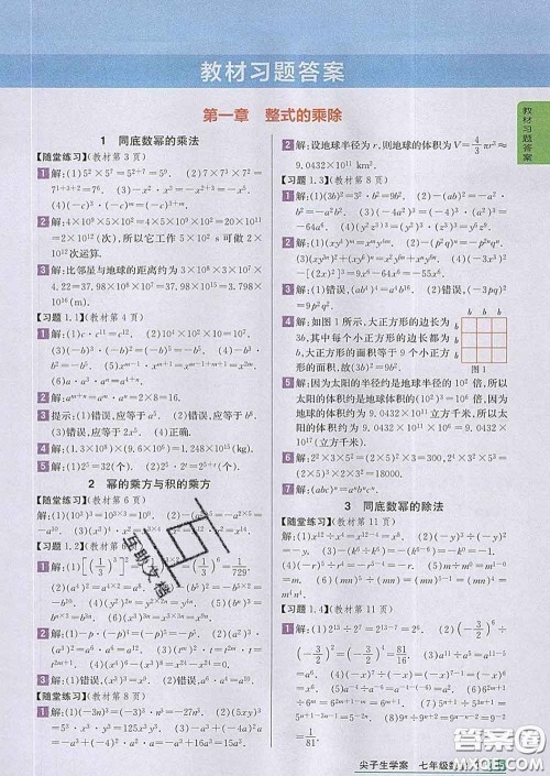 吉林人民出版社2020春尖子生学案七年级数学下册北师版答案 吉林人民出版社2020春尖子生学案七年级数学下册北师版答案
