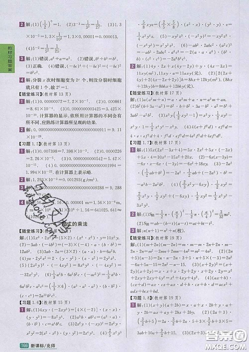 吉林人民出版社2020春尖子生学案七年级数学下册北师版答案
