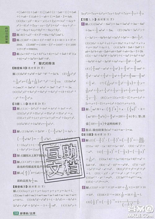 吉林人民出版社2020春尖子生学案七年级数学下册北师版答案 吉林人民出版社2020春尖子生学案七年级数学下册北师版答案