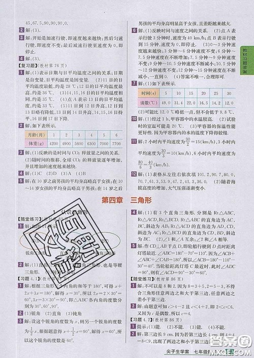 吉林人民出版社2020春尖子生学案七年级数学下册北师版答案