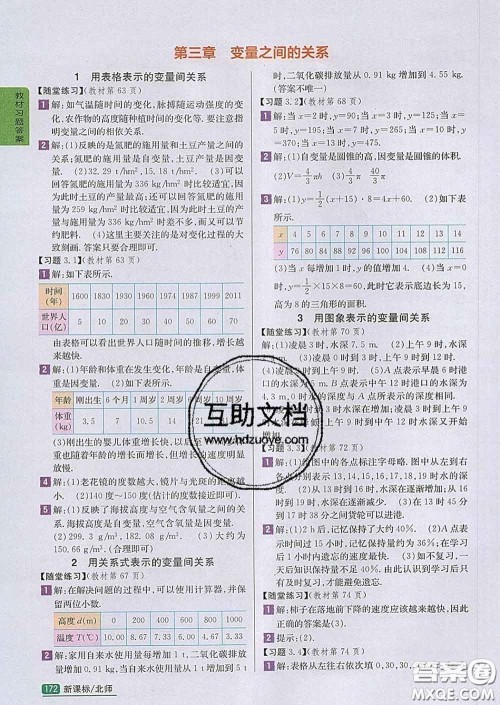 吉林人民出版社2020春尖子生学案七年级数学下册北师版答案