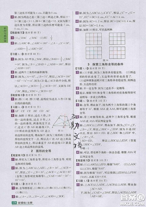 吉林人民出版社2020春尖子生学案七年级数学下册北师版答案 吉林人民出版社2020春尖子生学案七年级数学下册北师版答案
