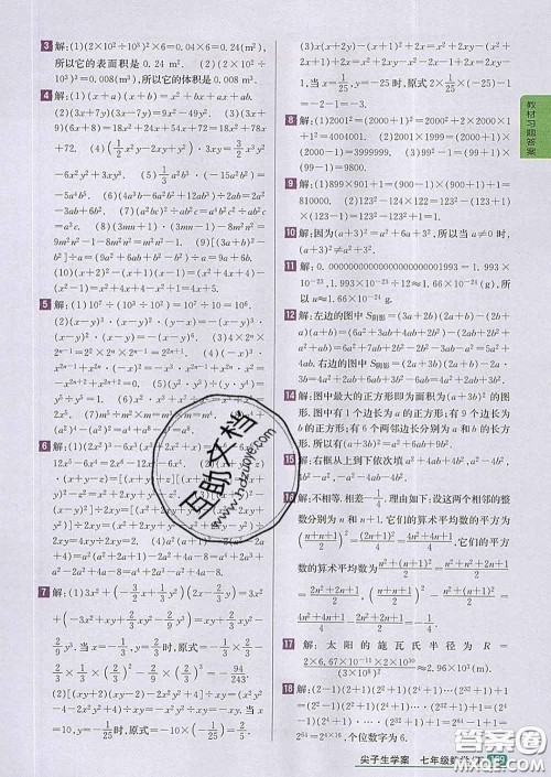 吉林人民出版社2020春尖子生学案七年级数学下册北师版答案 吉林人民出版社2020春尖子生学案七年级数学下册北师版答案