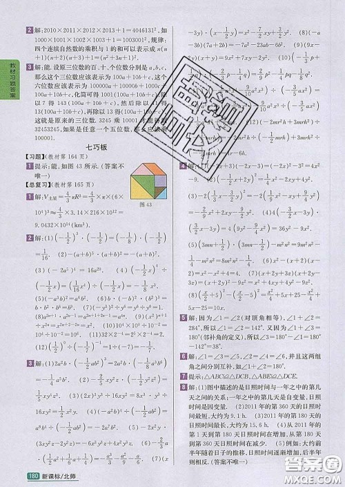 吉林人民出版社2020春尖子生学案七年级数学下册北师版答案