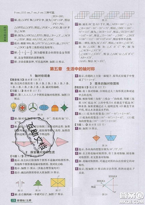 吉林人民出版社2020春尖子生学案七年级数学下册北师版答案 吉林人民出版社2020春尖子生学案七年级数学下册北师版答案