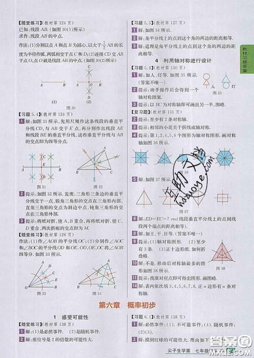 吉林人民出版社2020春尖子生学案七年级数学下册北师版答案 吉林人民出版社2020春尖子生学案七年级数学下册北师版答案