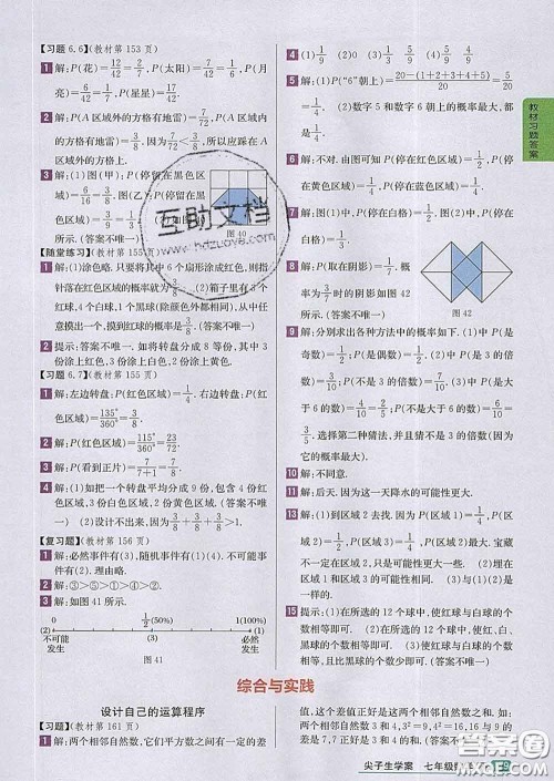 吉林人民出版社2020春尖子生学案七年级数学下册北师版答案