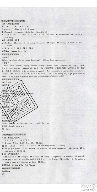 2020年名校秘题全程导练导学案八年级英语下册人教版答案 2020年名校秘题全程导练导学案八年级英语下册人教版答案