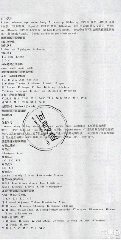 2020年名校秘题全程导练导学案八年级英语下册人教版答案 2020年名校秘题全程导练导学案八年级英语下册人教版答案