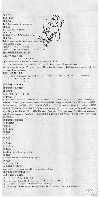 2020年名校秘题全程导练导学案八年级英语下册人教版答案 2020年名校秘题全程导练导学案八年级英语下册人教版答案