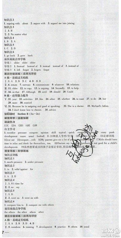 2020年名校秘题全程导练导学案八年级英语下册人教版答案 2020年名校秘题全程导练导学案八年级英语下册人教版答案