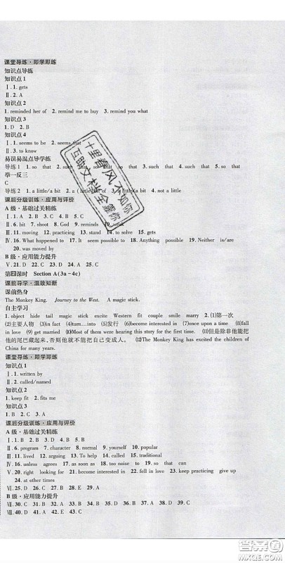 2020年名校秘题全程导练导学案八年级英语下册人教版答案 2020年名校秘题全程导练导学案八年级英语下册人教版答案