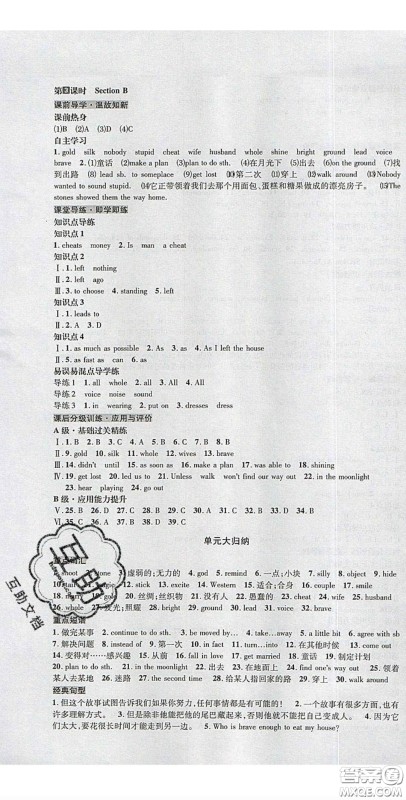 2020年名校秘题全程导练导学案八年级英语下册人教版答案 2020年名校秘题全程导练导学案八年级英语下册人教版答案