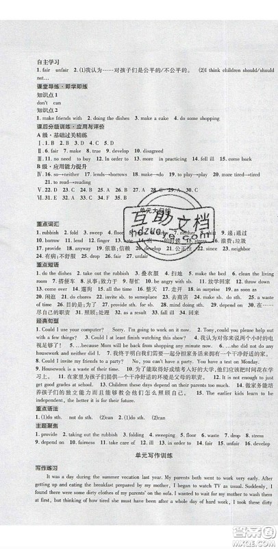2020年名校秘题全程导练导学案八年级英语下册人教版答案 2020年名校秘题全程导练导学案八年级英语下册人教版答案
