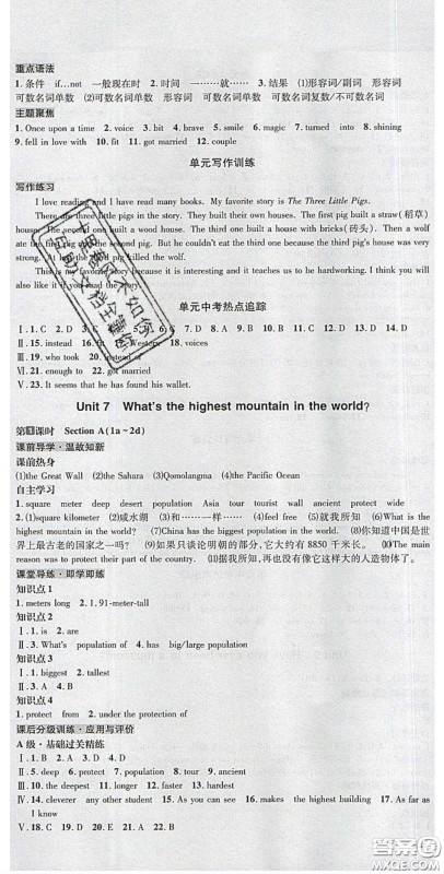 2020年名校秘题全程导练导学案八年级英语下册人教版答案 2020年名校秘题全程导练导学案八年级英语下册人教版答案