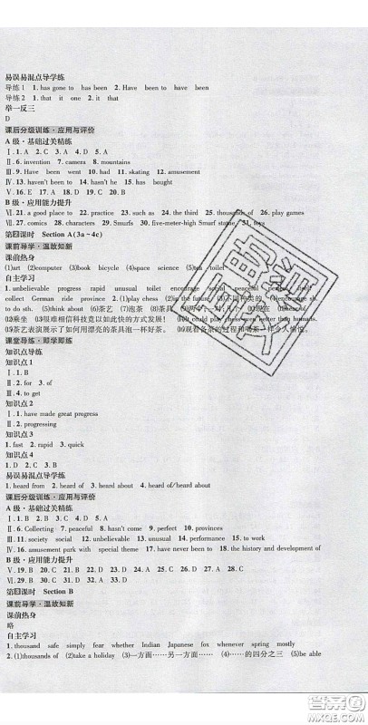 2020年名校秘题全程导练导学案八年级英语下册人教版答案 2020年名校秘题全程导练导学案八年级英语下册人教版答案