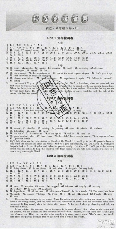 2020年名校秘题全程导练导学案八年级英语下册人教版答案 2020年名校秘题全程导练导学案八年级英语下册人教版答案