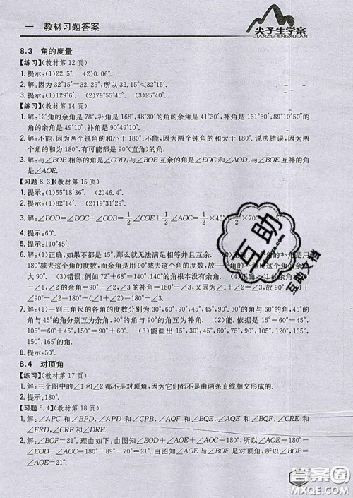 吉林人民出版社2020春尖子生学案七年级数学下册青岛版答案 吉林人民出版社2020春尖子生学案七年级数学下册青岛版答案