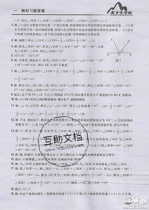 吉林人民出版社2020春尖子生学案七年级数学下册青岛版答案 吉林人民出版社2020春尖子生学案七年级数学下册青岛版答案