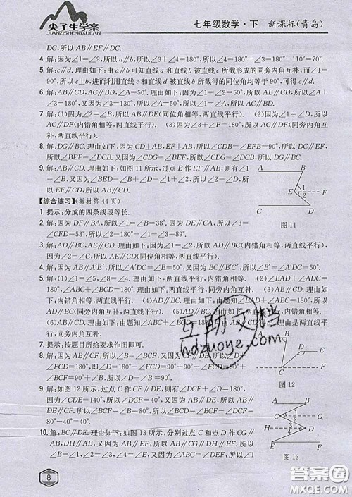 吉林人民出版社2020春尖子生学案七年级数学下册青岛版答案 吉林人民出版社2020春尖子生学案七年级数学下册青岛版答案