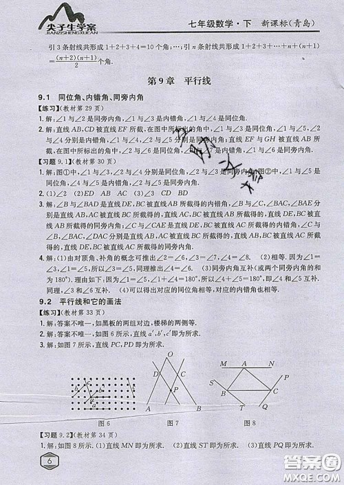 吉林人民出版社2020春尖子生学案七年级数学下册青岛版答案 吉林人民出版社2020春尖子生学案七年级数学下册青岛版答案