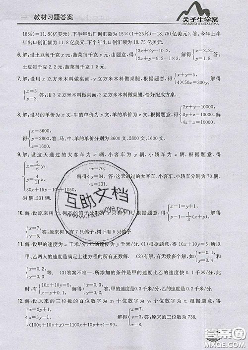 吉林人民出版社2020春尖子生学案七年级数学下册青岛版答案 吉林人民出版社2020春尖子生学案七年级数学下册青岛版答案