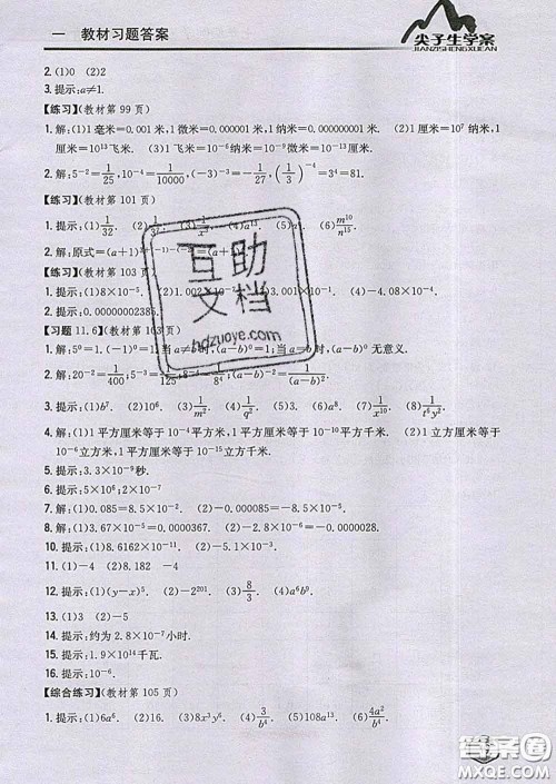吉林人民出版社2020春尖子生学案七年级数学下册青岛版答案 吉林人民出版社2020春尖子生学案七年级数学下册青岛版答案