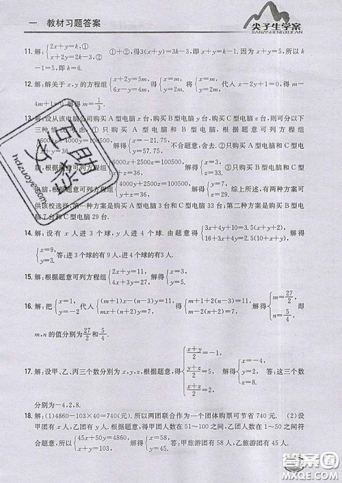 吉林人民出版社2020春尖子生学案七年级数学下册青岛版答案 吉林人民出版社2020春尖子生学案七年级数学下册青岛版答案
