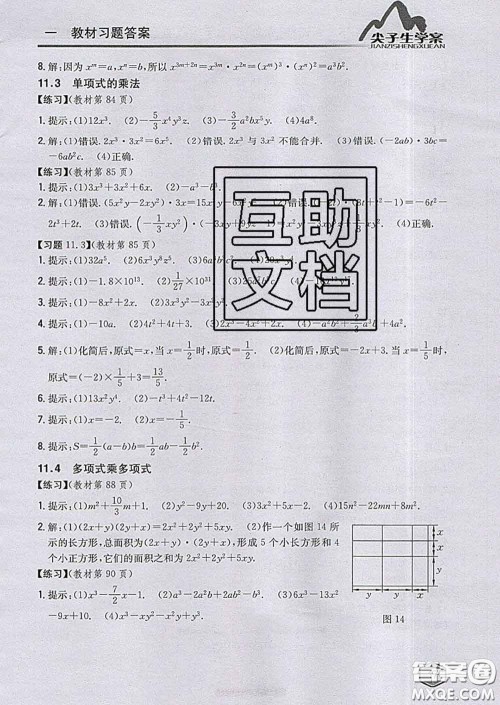 吉林人民出版社2020春尖子生学案七年级数学下册青岛版答案 吉林人民出版社2020春尖子生学案七年级数学下册青岛版答案