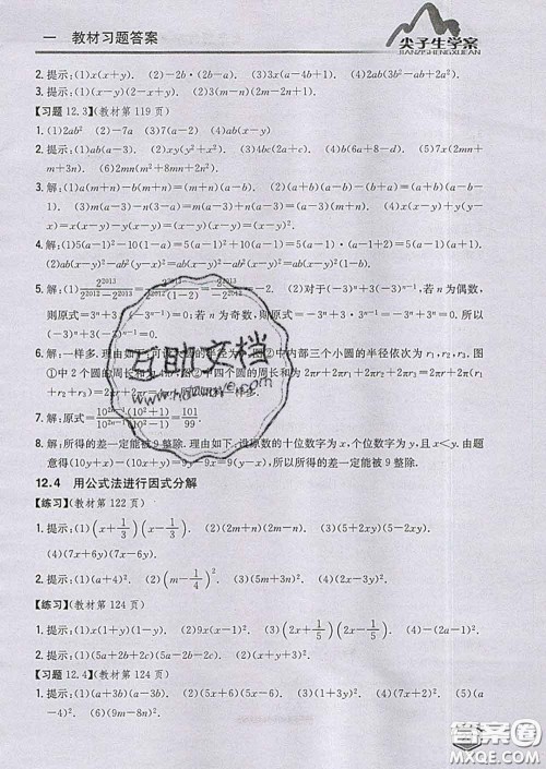 吉林人民出版社2020春尖子生学案七年级数学下册青岛版答案 吉林人民出版社2020春尖子生学案七年级数学下册青岛版答案