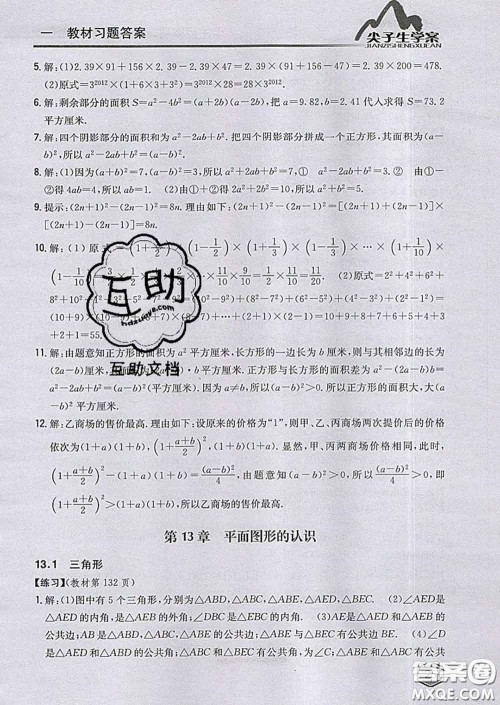 吉林人民出版社2020春尖子生学案七年级数学下册青岛版答案 吉林人民出版社2020春尖子生学案七年级数学下册青岛版答案
