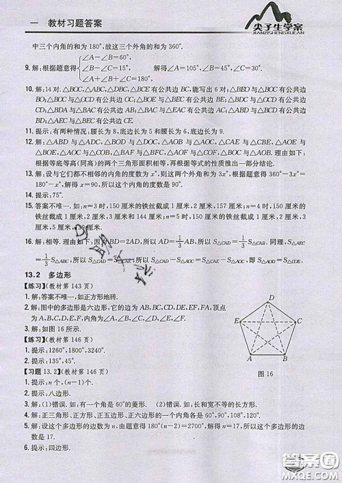 吉林人民出版社2020春尖子生学案七年级数学下册青岛版答案 吉林人民出版社2020春尖子生学案七年级数学下册青岛版答案