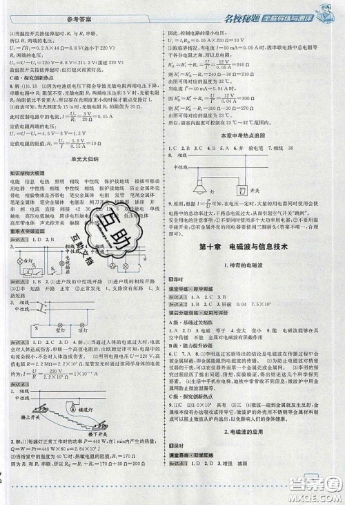 2020年名校秘题全程导练导学案九年级物理下册教科版答案