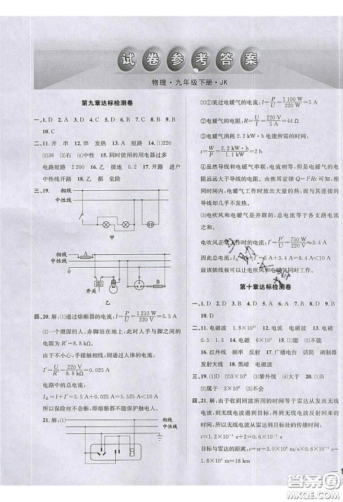 2020年名校秘题全程导练导学案九年级物理下册教科版答案