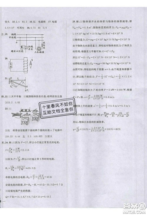 2020年名校秘题全程导练导学案九年级物理下册教科版答案