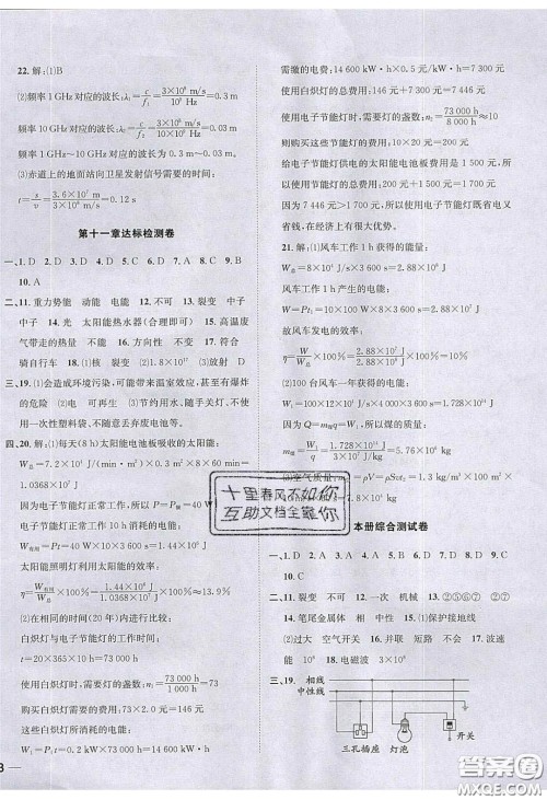 2020年名校秘题全程导练导学案九年级物理下册教科版答案