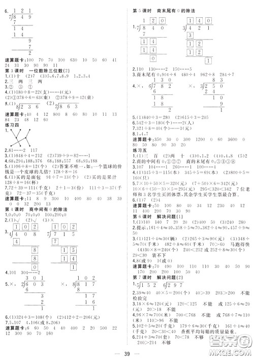 维宇文化2020年课课优课堂小作业数学三年级下册R人教版参考答案 维宇文化2020年课课优课堂小作业数学三年级下册R人教版参考答案