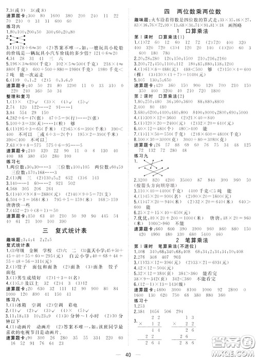 维宇文化2020年课课优课堂小作业数学三年级下册R人教版参考答案 维宇文化2020年课课优课堂小作业数学三年级下册R人教版参考答案