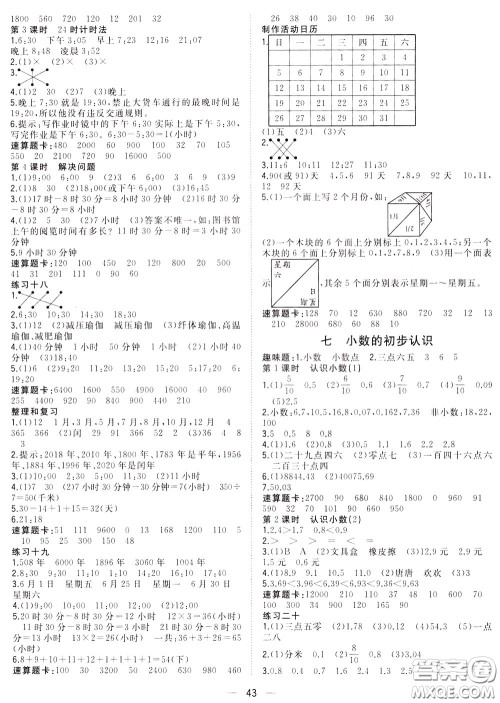 维宇文化2020年课课优课堂小作业数学三年级下册R人教版参考答案 维宇文化2020年课课优课堂小作业数学三年级下册R人教版参考答案