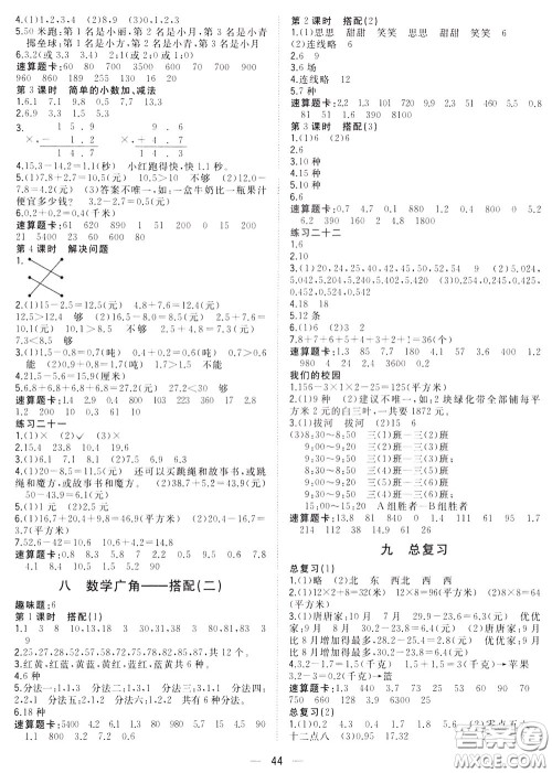 维宇文化2020年课课优课堂小作业数学三年级下册R人教版参考答案 维宇文化2020年课课优课堂小作业数学三年级下册R人教版参考答案