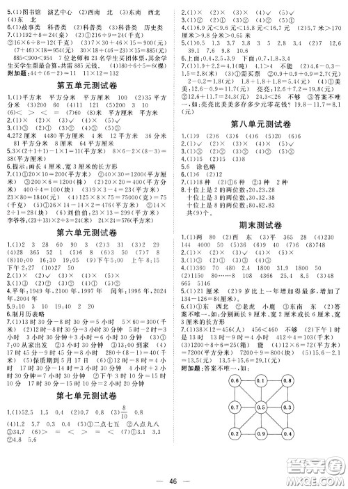 维宇文化2020年课课优课堂小作业数学三年级下册R人教版参考答案 维宇文化2020年课课优课堂小作业数学三年级下册R人教版参考答案