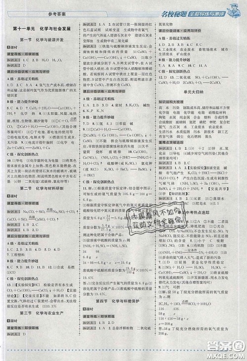 2020年名校秘题全程导练导学案九年级化学下册鲁教版答案 2020年名校秘题全程导练导学案九年级化学下册鲁教版答案